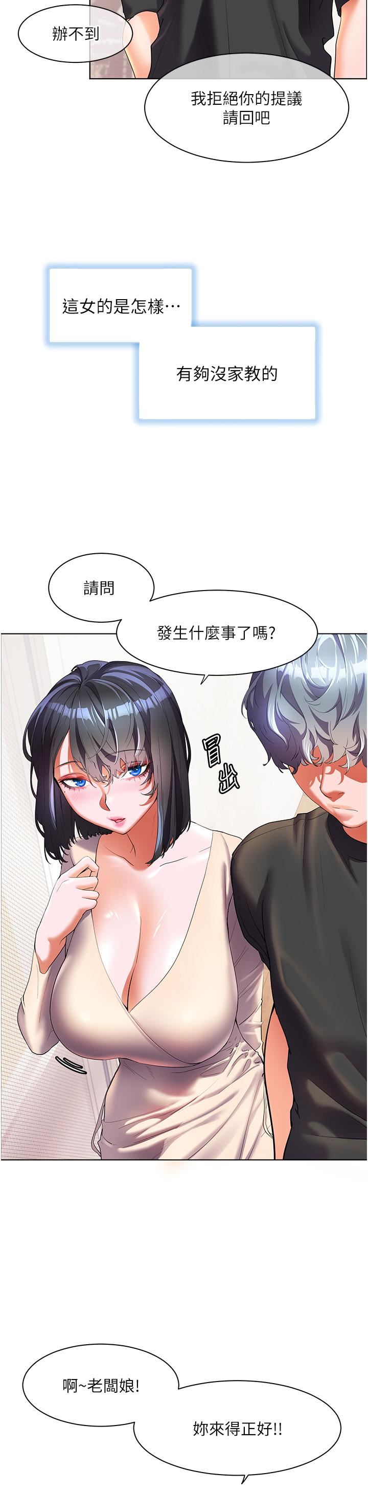 幸福小岛第53话-我会攻下你身边所有女人