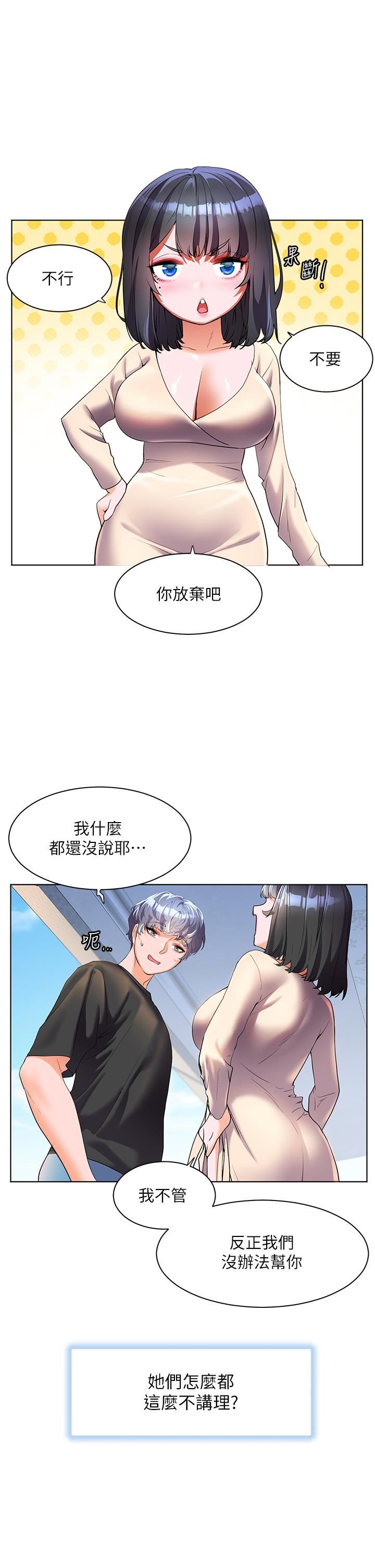 幸福小岛第53话-我会攻下你身边所有女人
