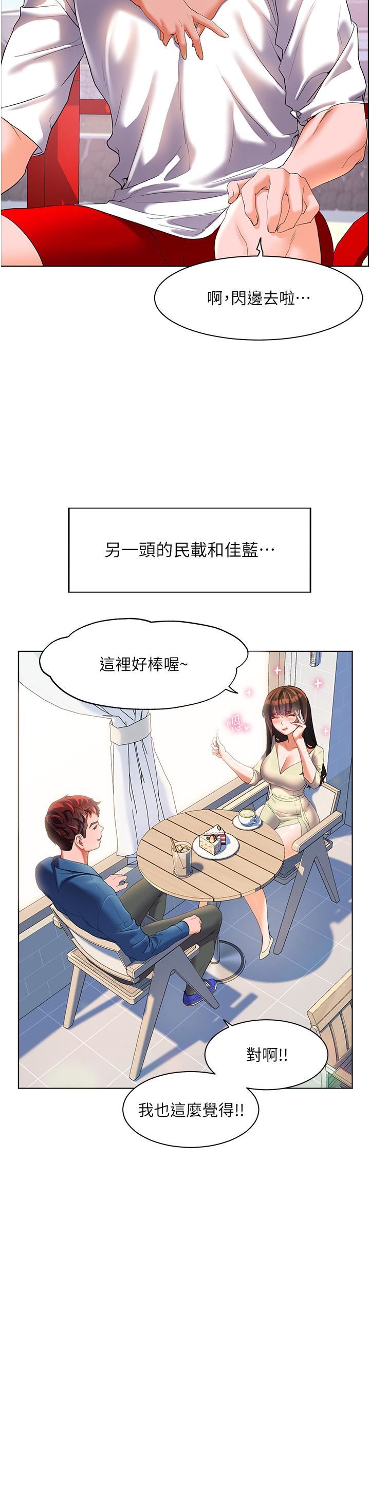 幸福小岛第53话-我会攻下你身边所有女人