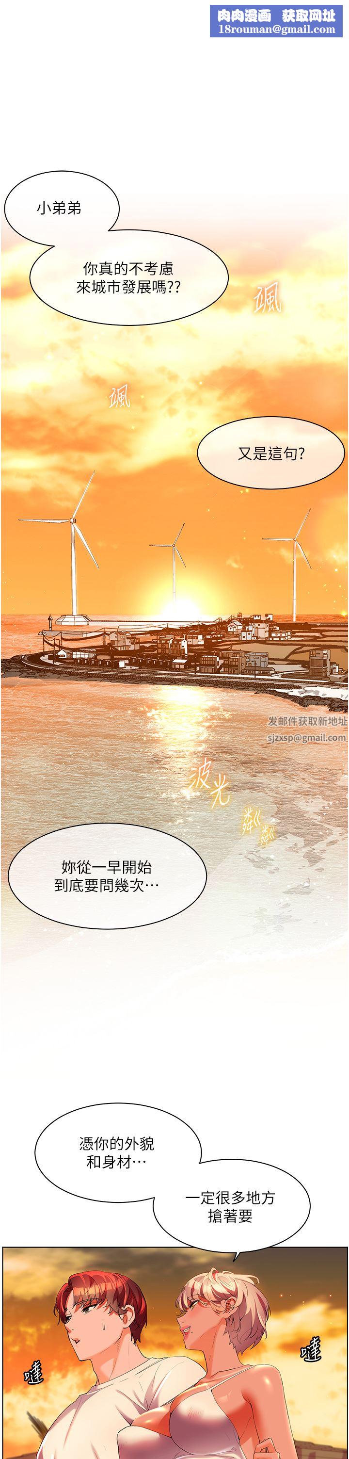 幸福小岛第54话-夺走我的第一次吧!