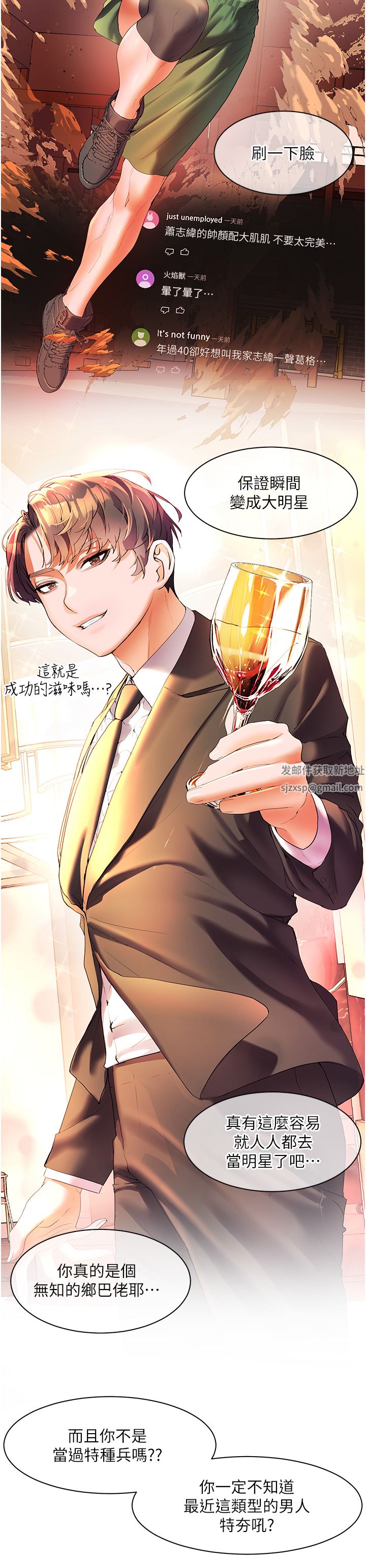 幸福小島第54話-奪走我的第一次吧!