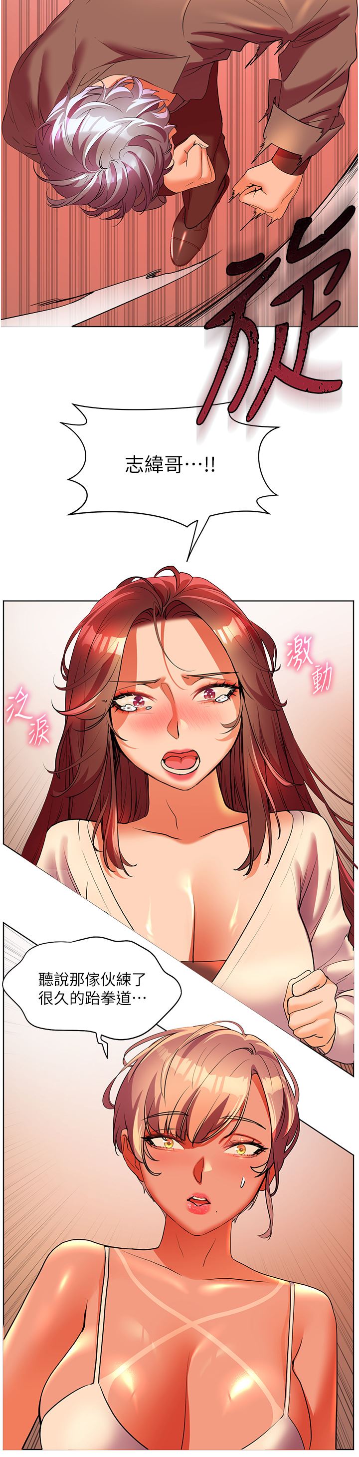 幸福小岛第54话-夺走我的第一次吧!