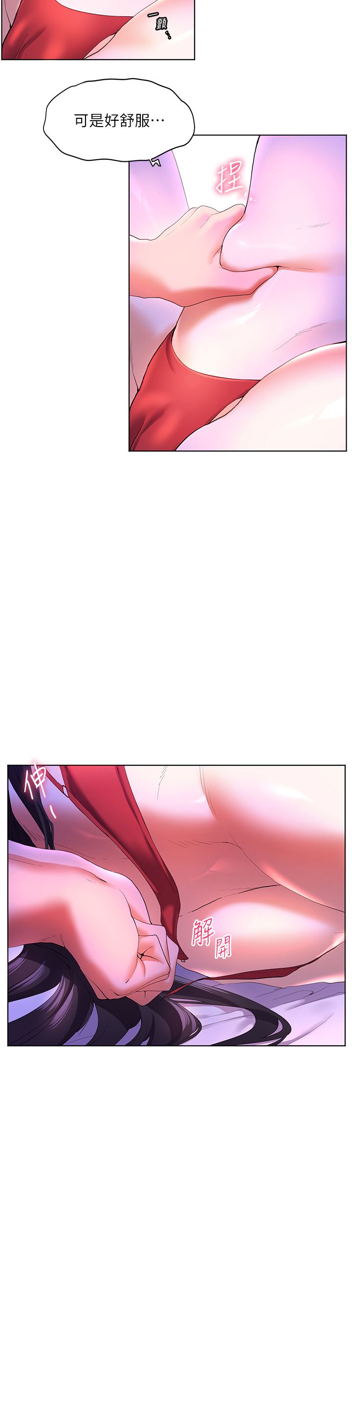 幸福小岛第54话-夺走我的第一次吧!