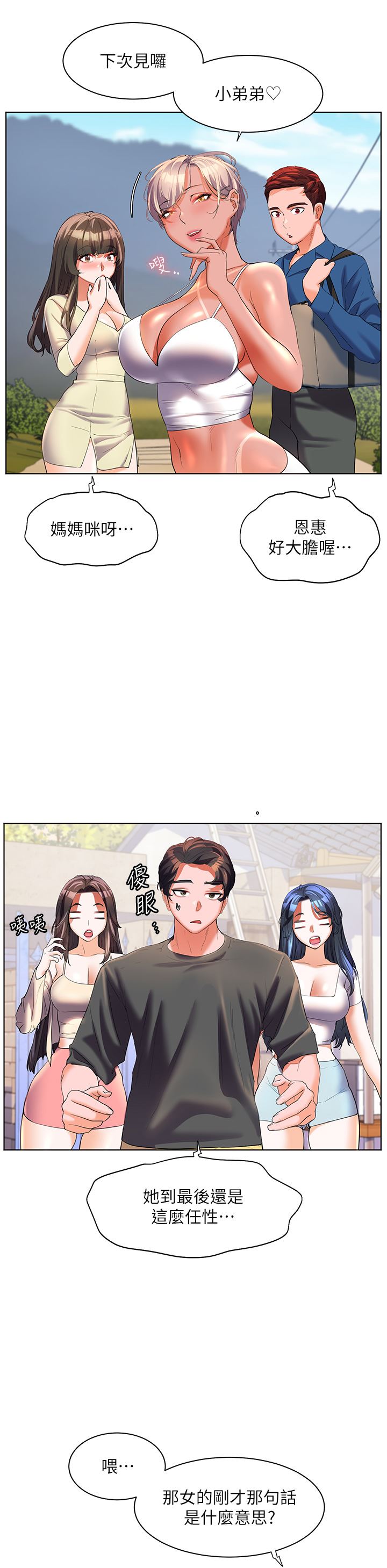 幸福小島第55話-被吃幹抹凈瞭…