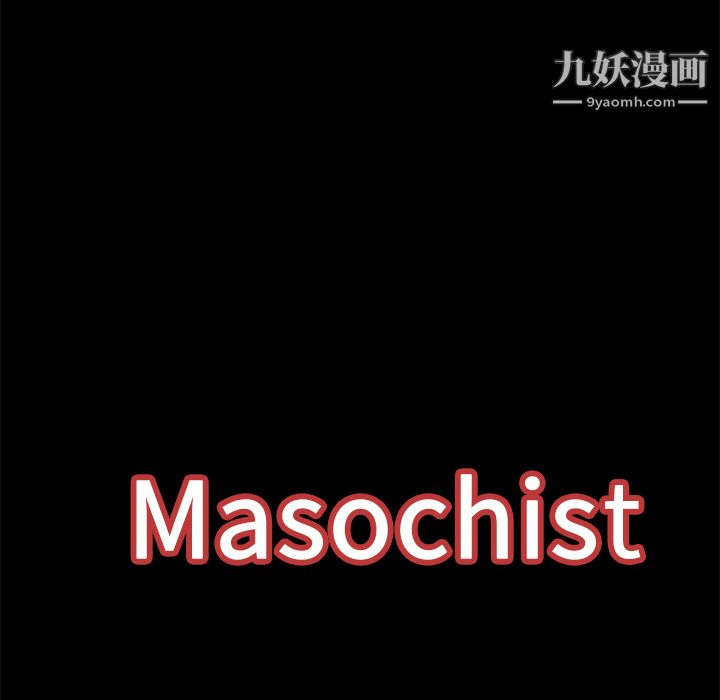 Masochist-潛藏的慾望最終話