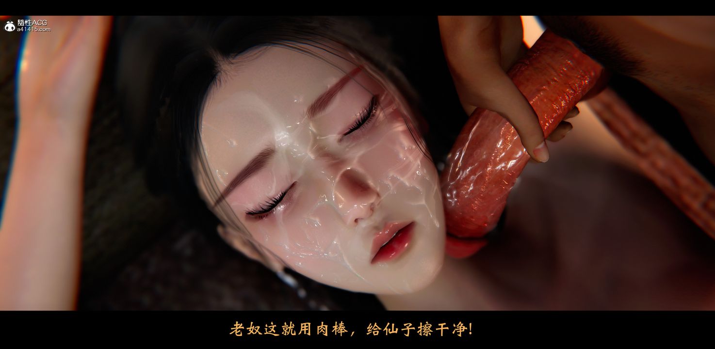 [3D]蒙尘仙行录-前传-仙子蒙尘转正篇02