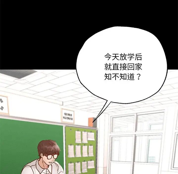 在学校达咩!第1话