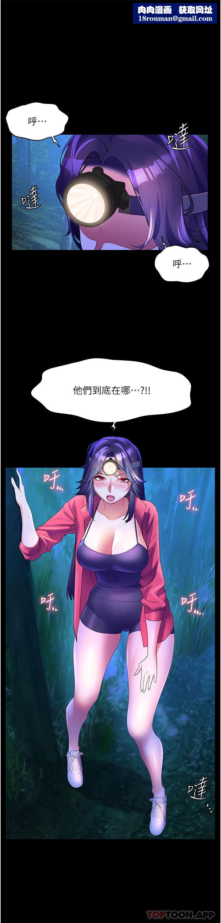 幸福小岛第59话-野外四人行