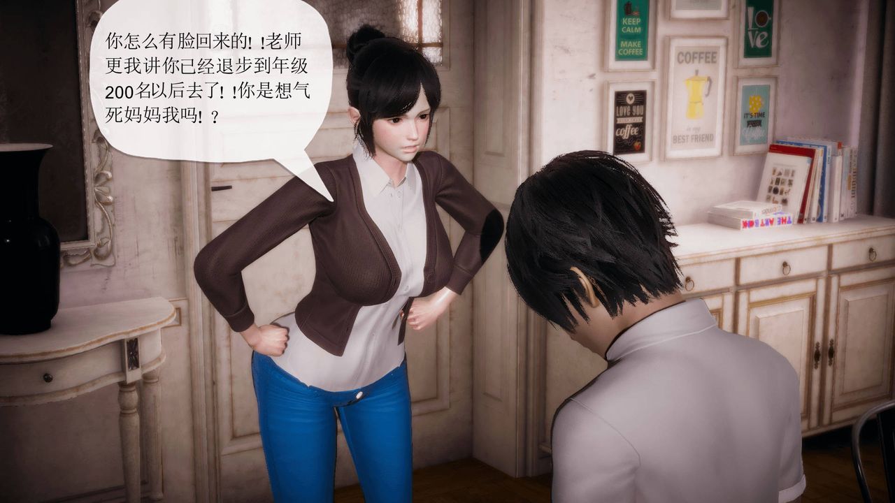 [3D]被同学夺舍的妈妈第04话