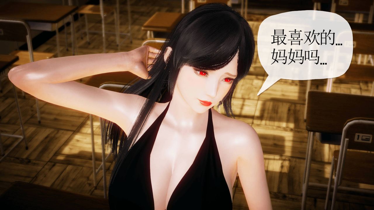 [3D]被同学夺舍的妈妈第04话