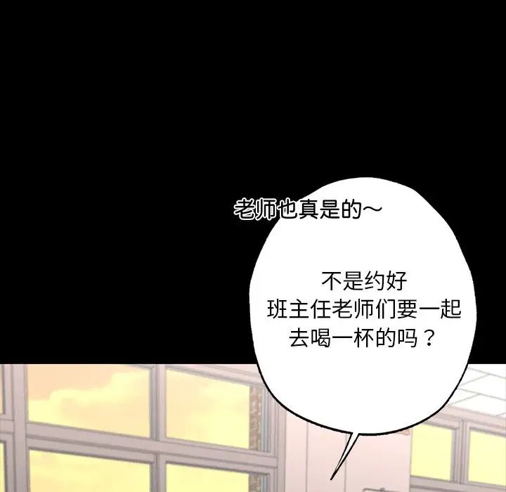 在学校达咩!第1话