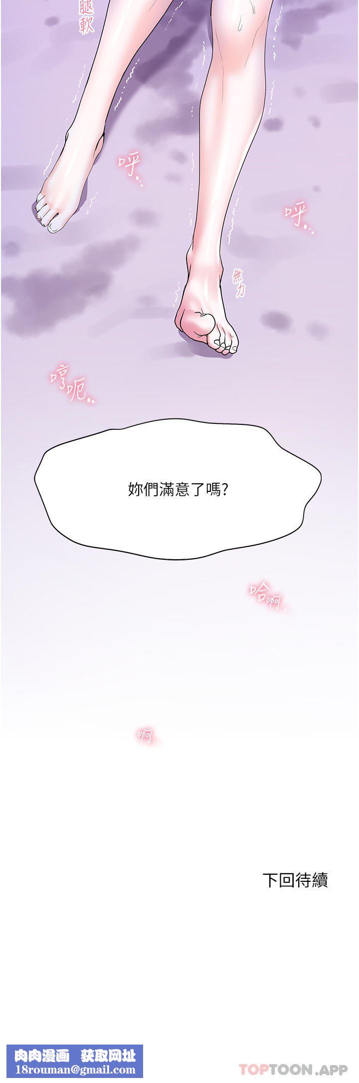 幸福小岛第59话-野外四人行