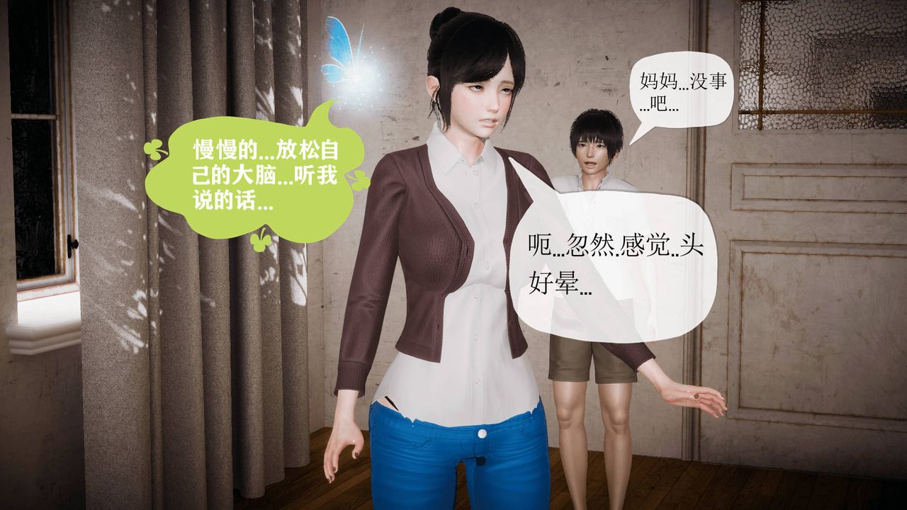 [3D]被同學奪舍的媽媽第05話