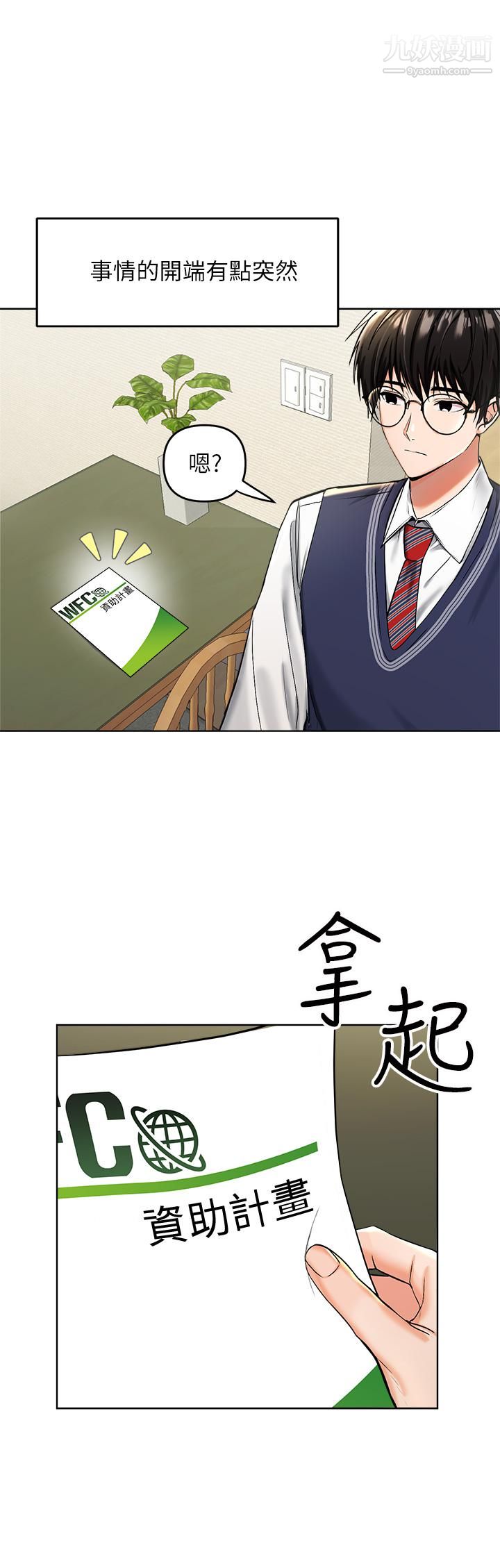 干爹,请多指教第1话-那个女孩长大瞭!