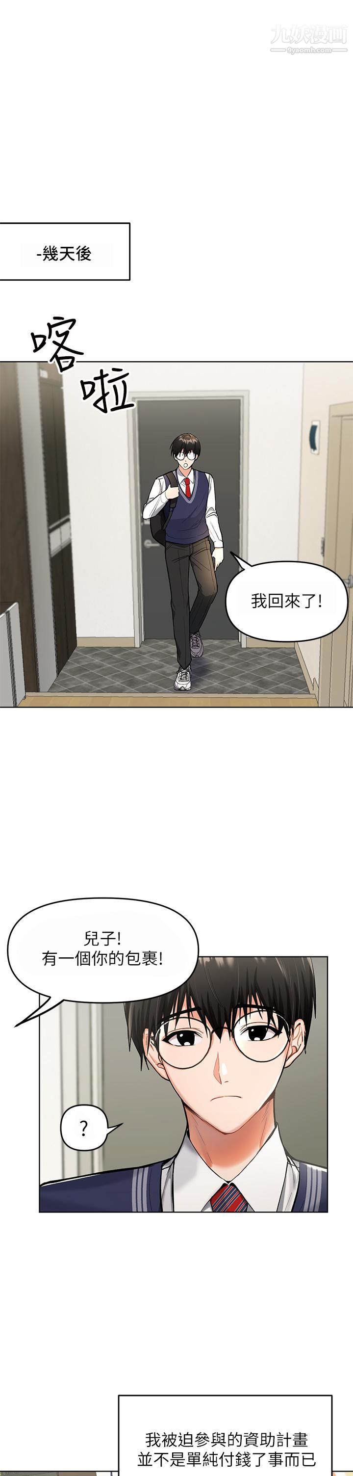 干爹,请多指教第1话-那个女孩长大瞭!