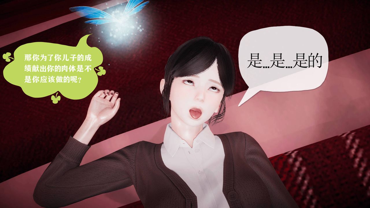 [3D]被同学夺舍的妈妈第05话