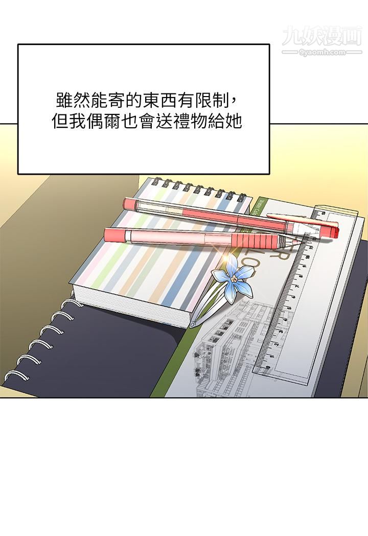 干爹,请多指教第1话-那个女孩长大瞭!