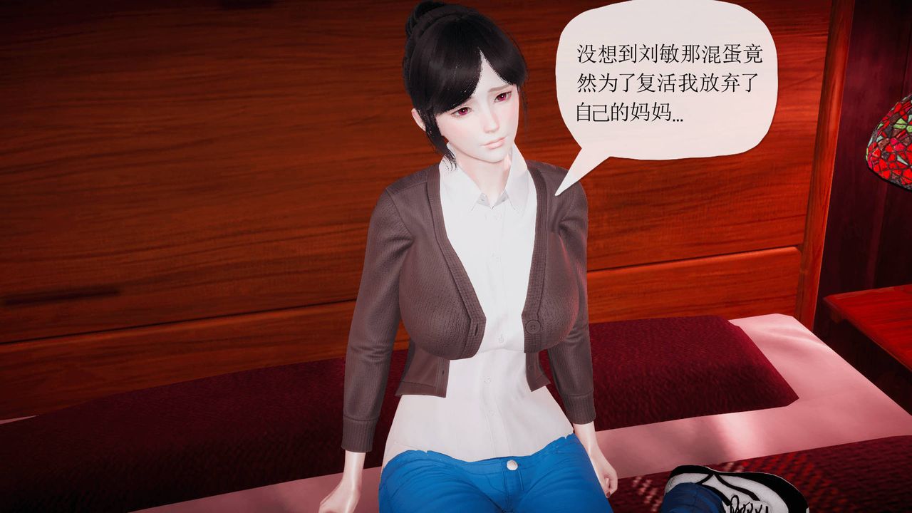 [3D]被同学夺舍的妈妈第05话