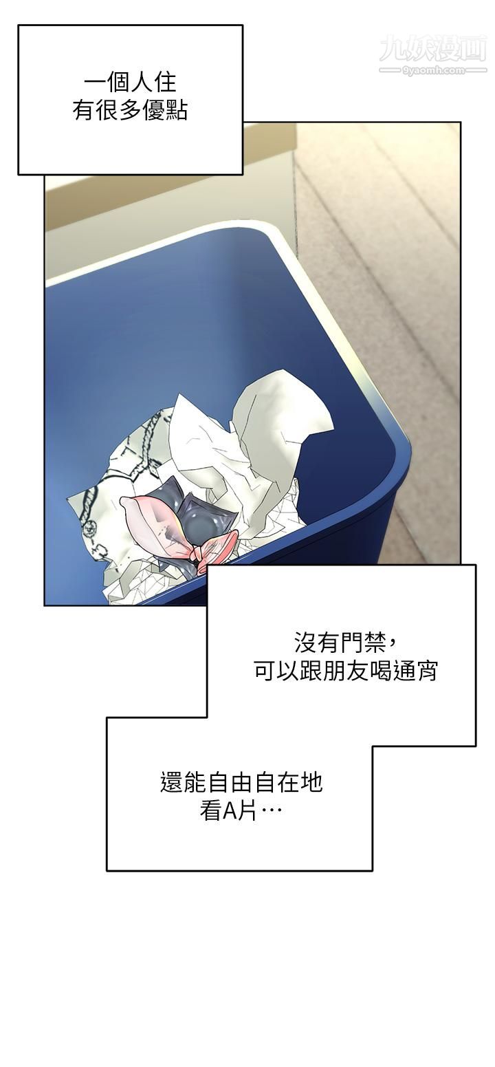 干爹，请多指教第1话-那个女孩长大瞭!