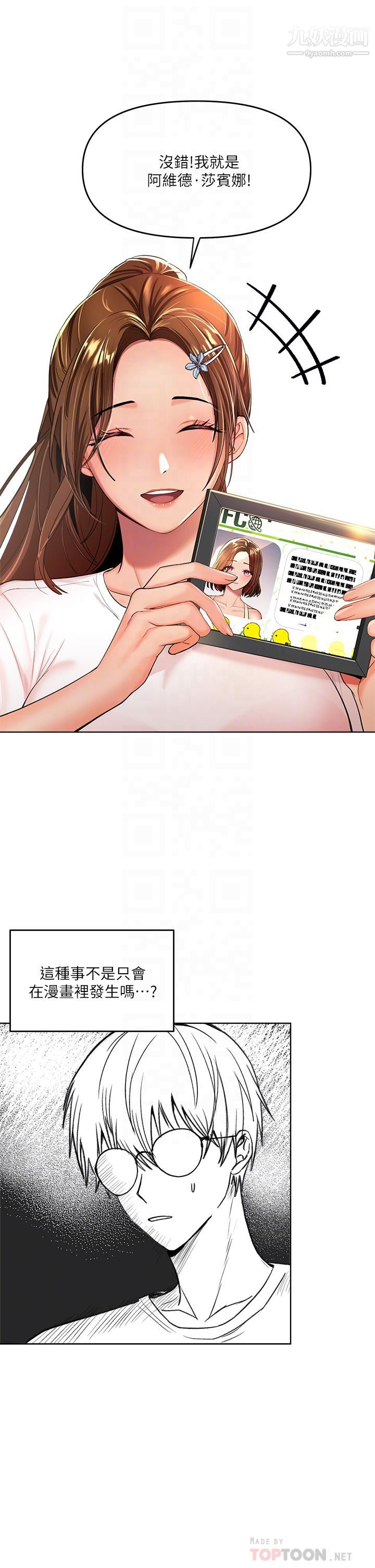 乾爹，請多指教第2話-為瞭表示歉意，我可以...