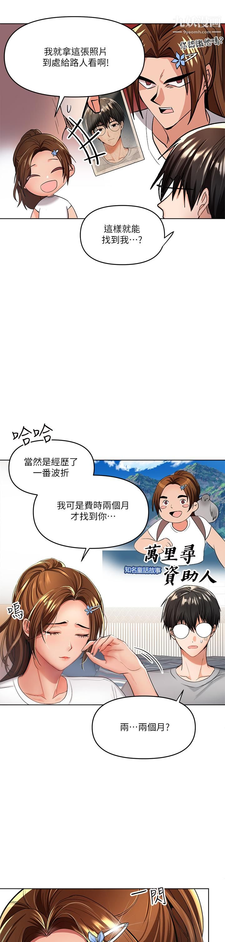 干爹，请多指教第2话-为瞭表示歉意，我可以...