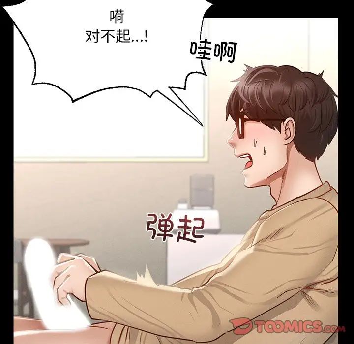 在学校达咩！第2话