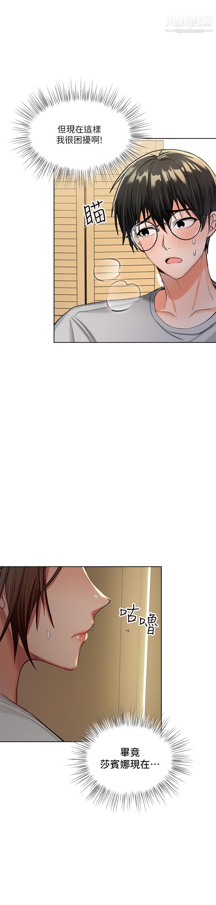 干爹，请多指教第2话-为瞭表示歉意，我可以...