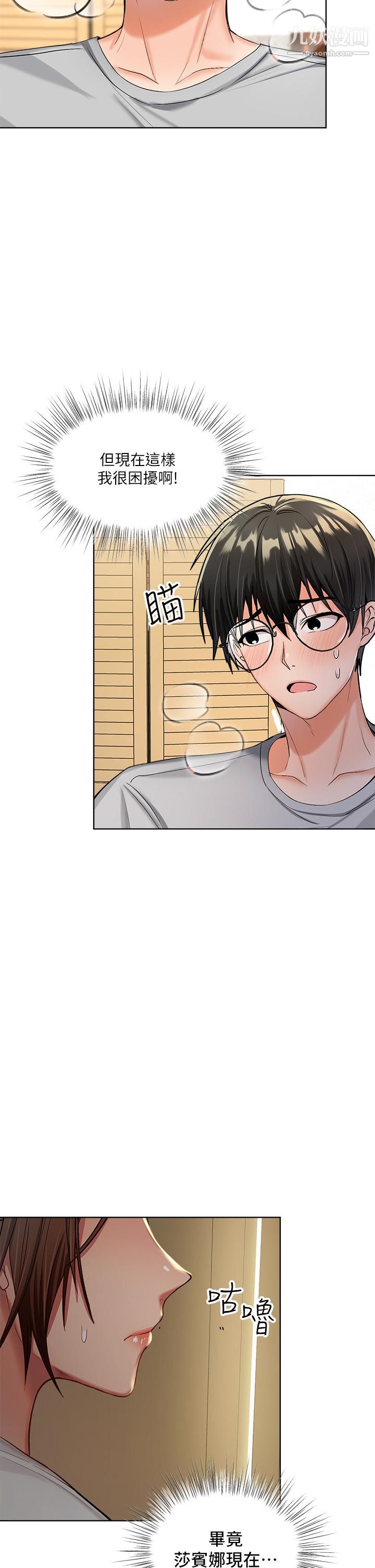 干爹,请多指教第3话-干爹是我的!