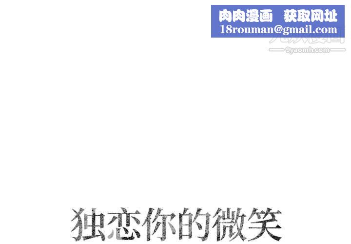 独恋你的微笑第6话