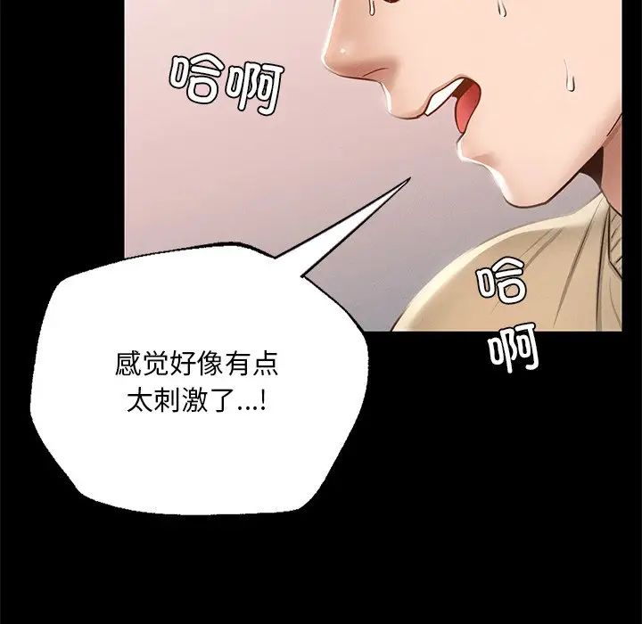 在学校达咩！第2话