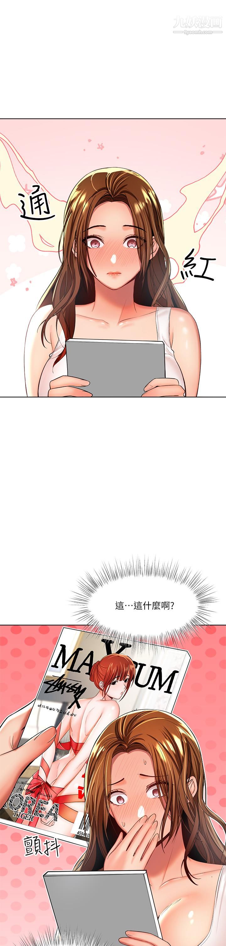 干爹，请多指教第3话-干爹是我的!