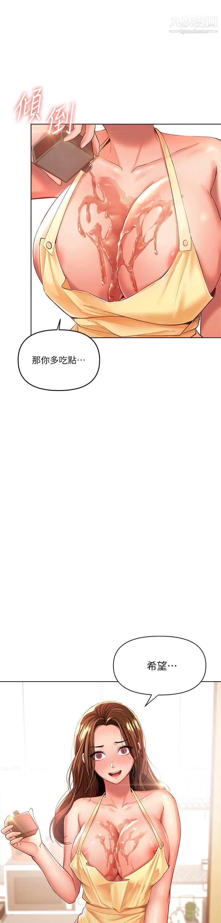 干爹,请多指教第3话-干爹是我的!