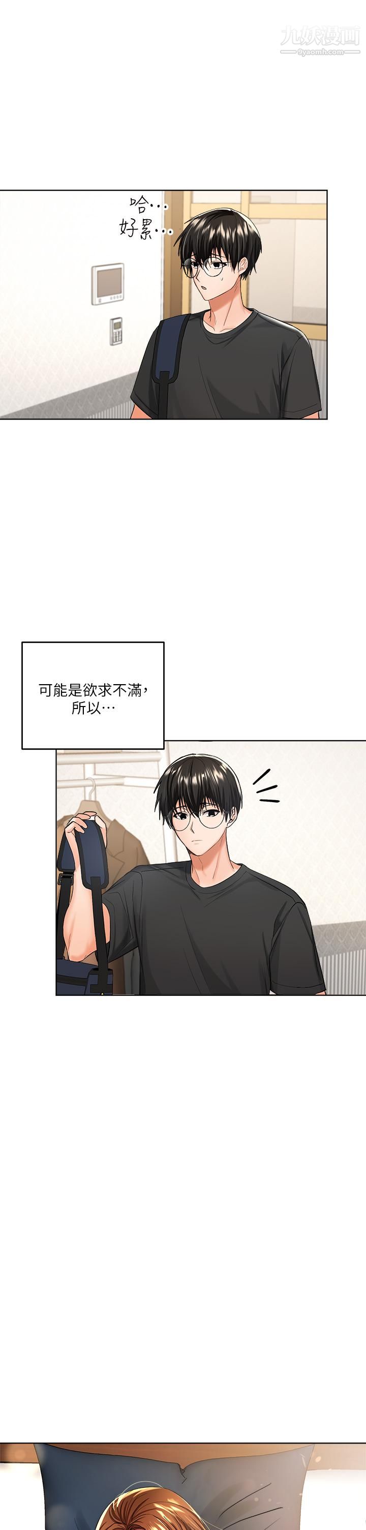 干爹，请多指教第4话-谁叫妳招惹我的大老二