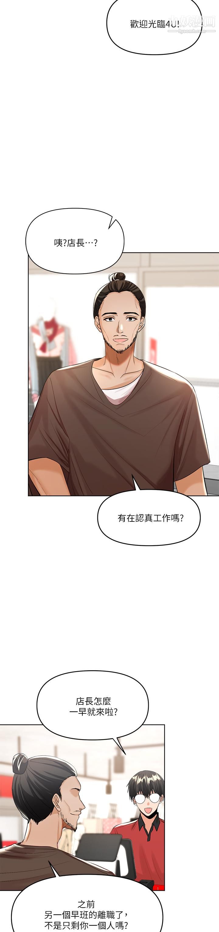 干爹,请多指教第4话-谁叫妳招惹我的大老二