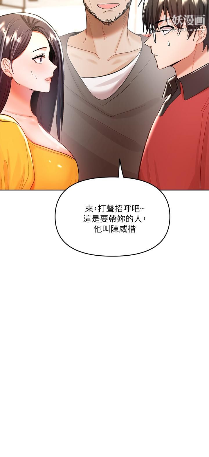 干爹,请多指教第4话-谁叫妳招惹我的大老二