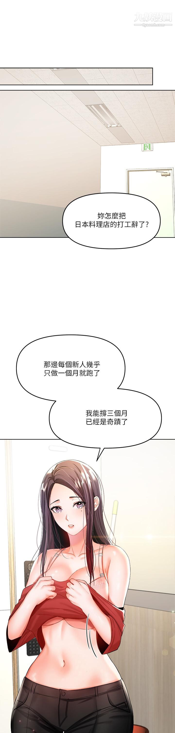 乾爹，請多指教第4話-誰叫妳招惹我的大老二