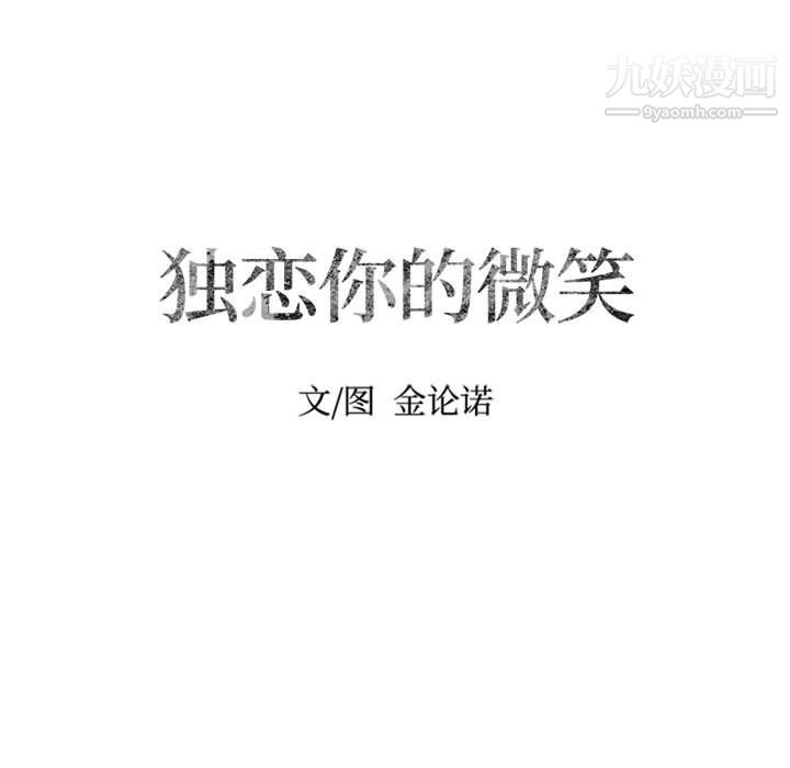 独恋你的微笑第7话