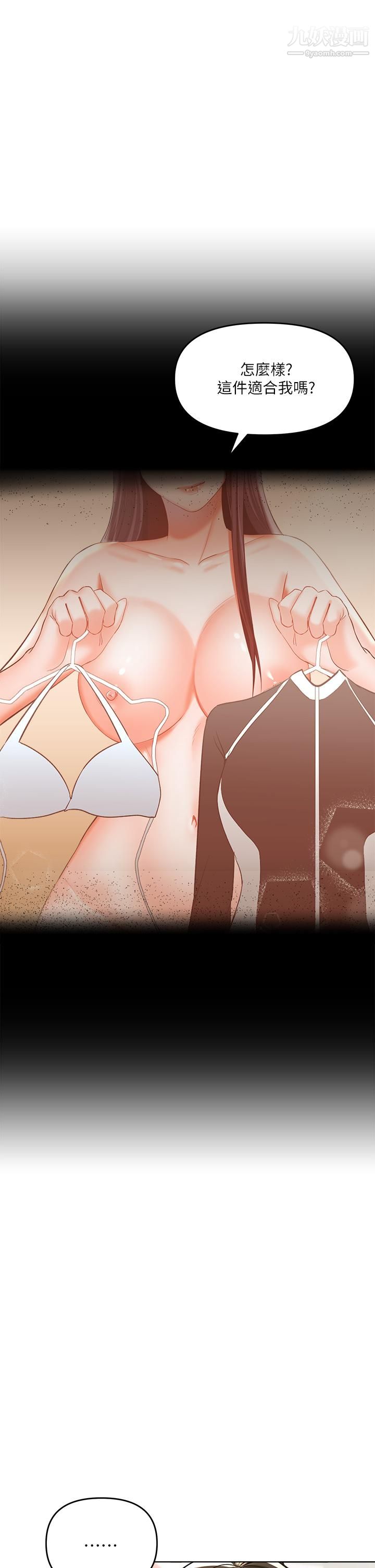 乾爹，請多指教第4話-誰叫妳招惹我的大老二