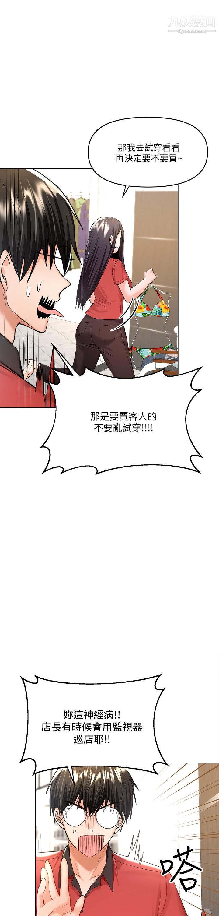 干爹,请多指教第4话-谁叫妳招惹我的大老二