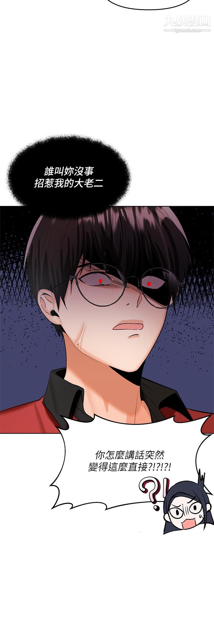 干爹，请多指教第4话-谁叫妳招惹我的大老二