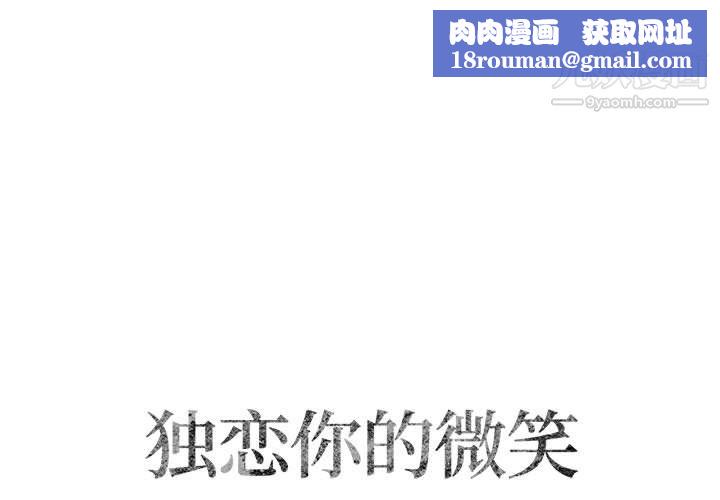 独恋你的微笑第8话