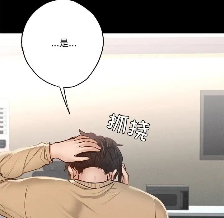 在学校达咩!第2话