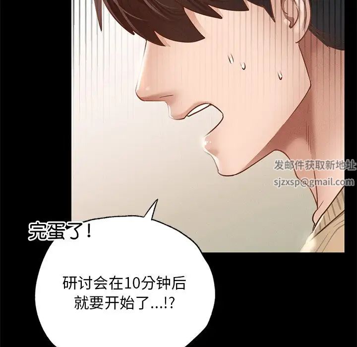 在学校达咩！第2话