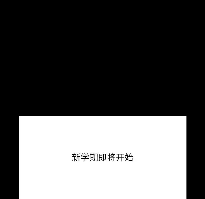 在学校达咩！第2话