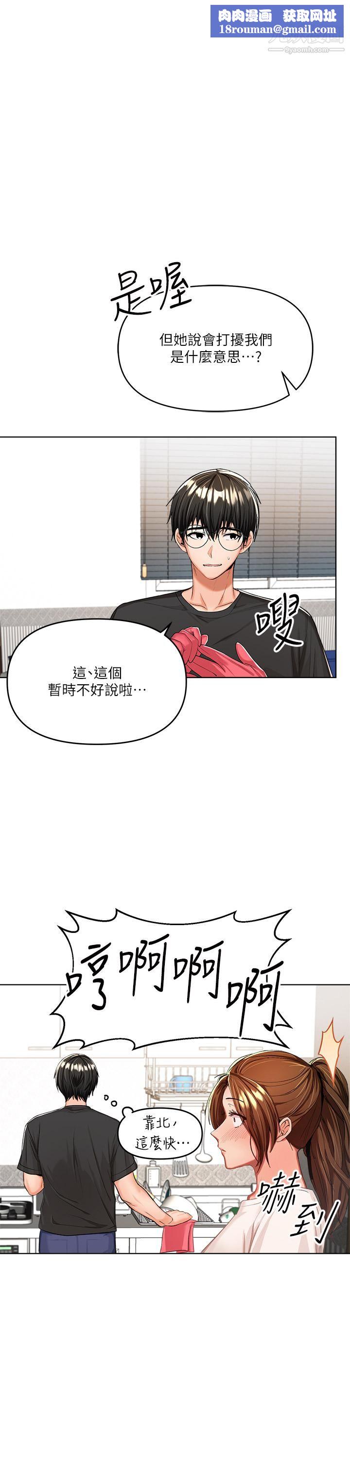 乾爹，請多指教第6話-放心，我來幫你解放