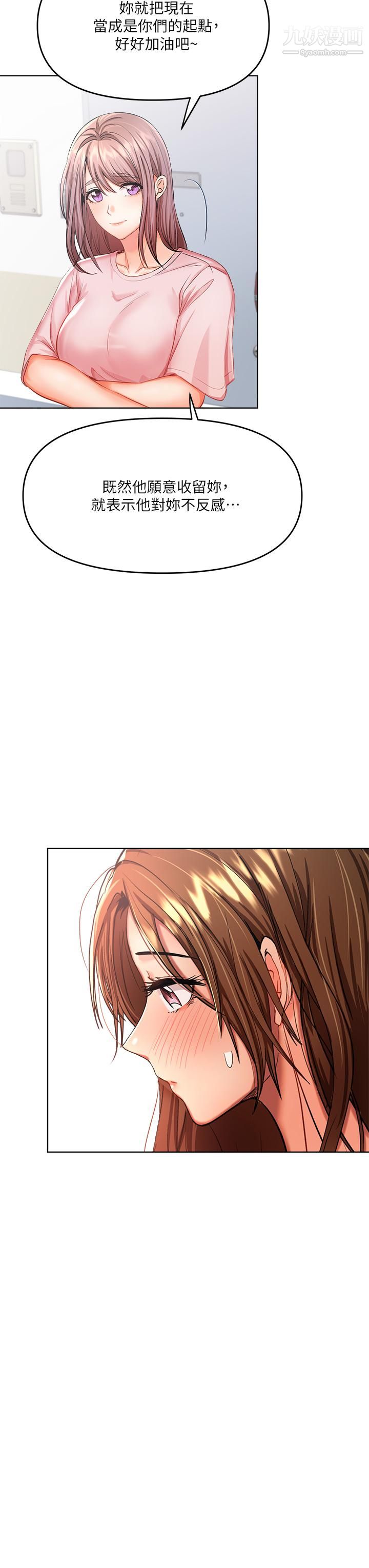 干爹，请多指教第6话-放心，我来帮你解放