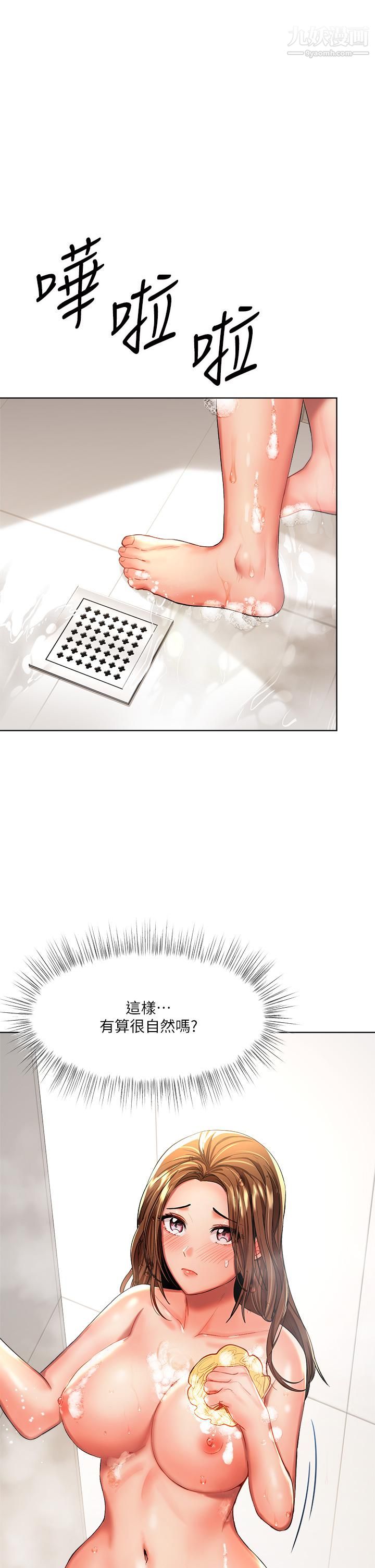 干爹，请多指教第6话-放心，我来帮你解放