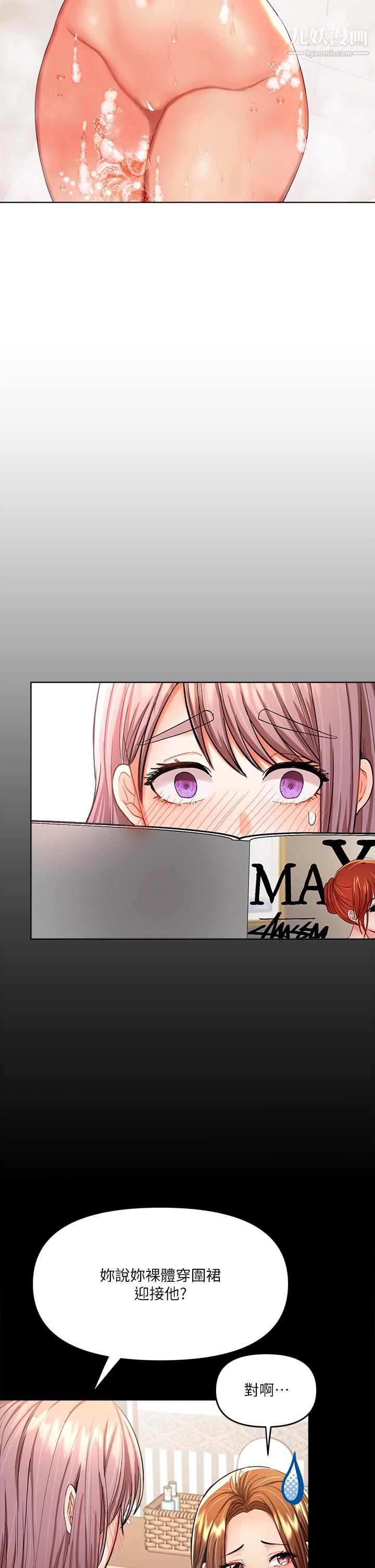 乾爹，請多指教第6話-放心，我來幫你解放