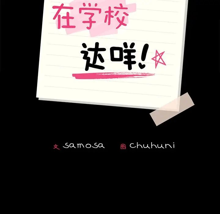 在学校达咩！第3话