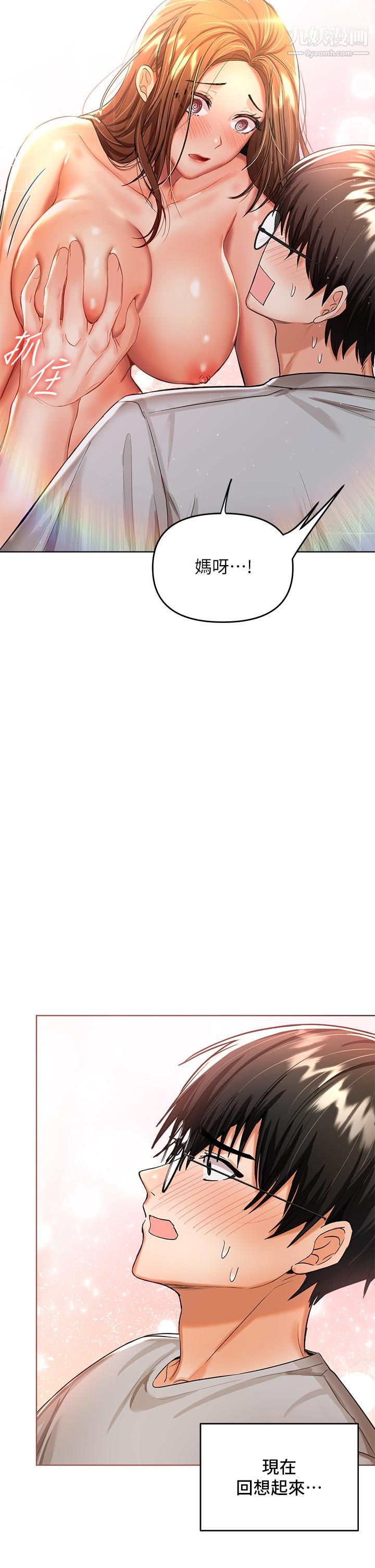 干爹,请多指教第7话-我想打野炮